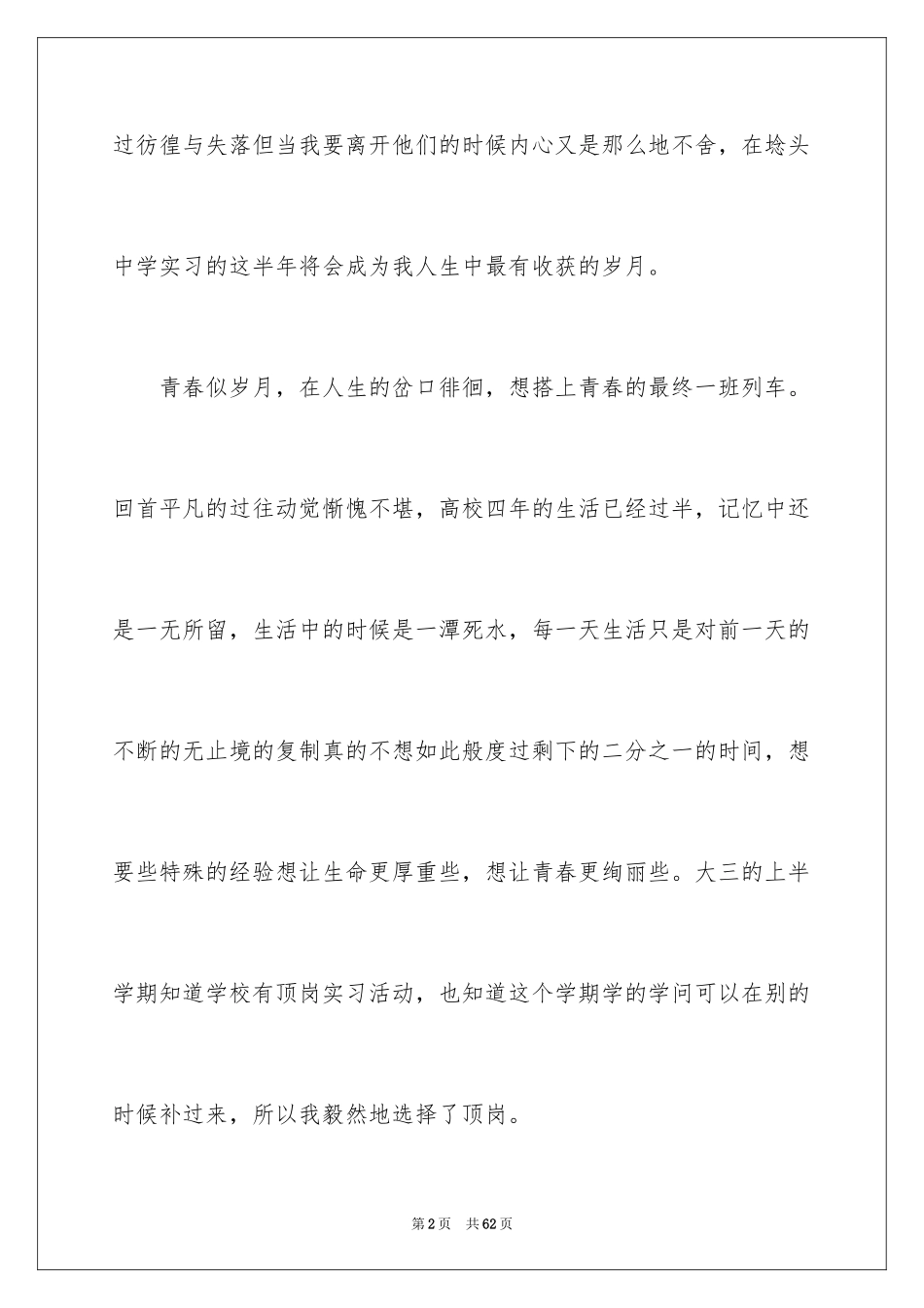 2024个人顶岗实习报告_1_第2页