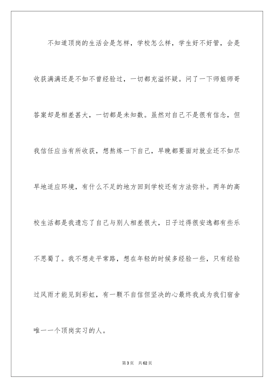 2024个人顶岗实习报告_1_第3页