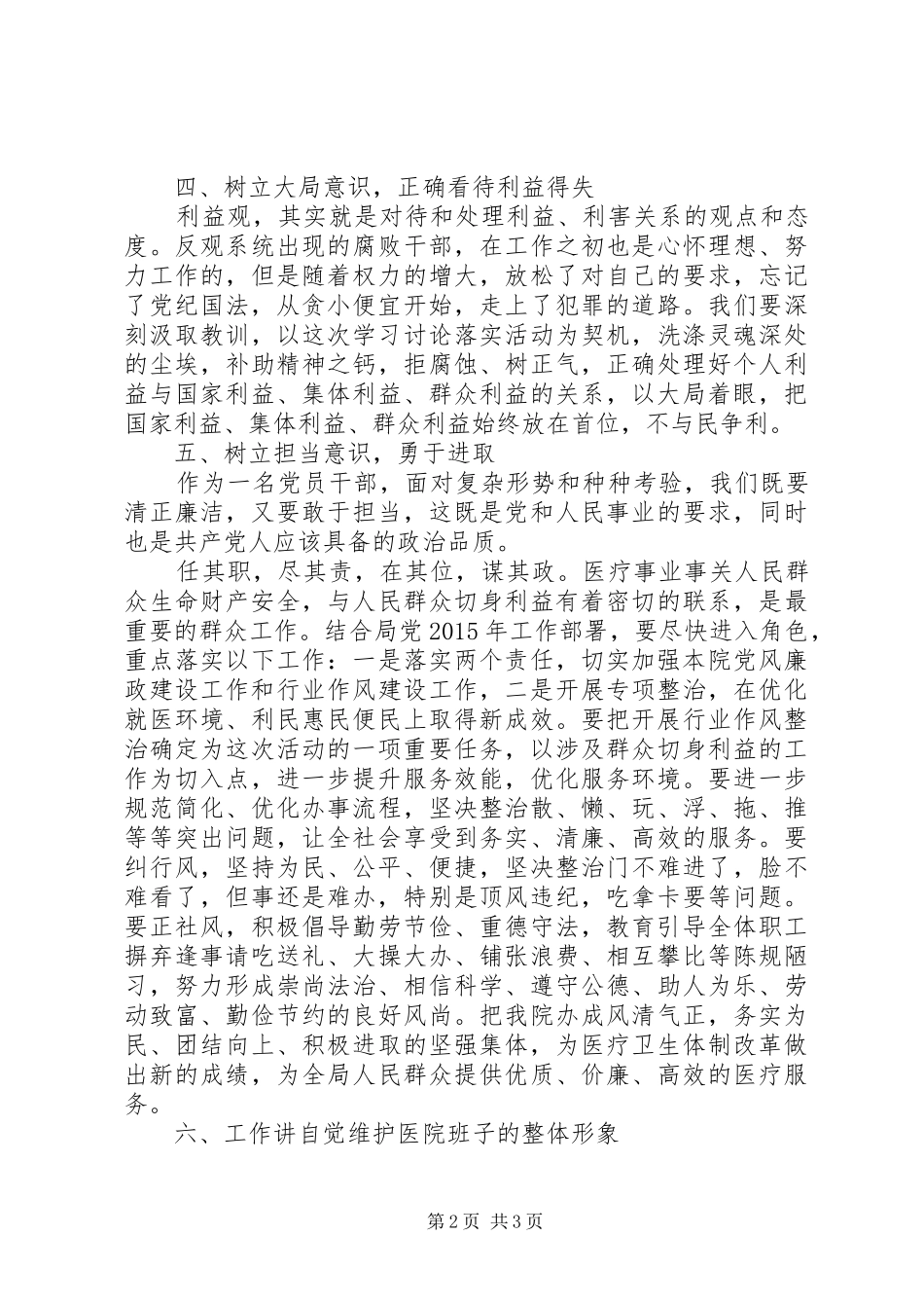 担当负责争作为守规矩心得体会 _第2页