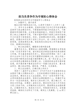 担当负责争作为守规矩心得体会 