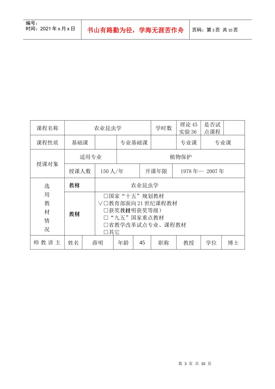 山东农业大学精品课程_第3页