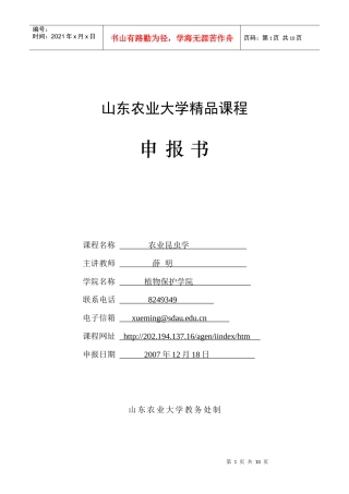 山东农业大学精品课程