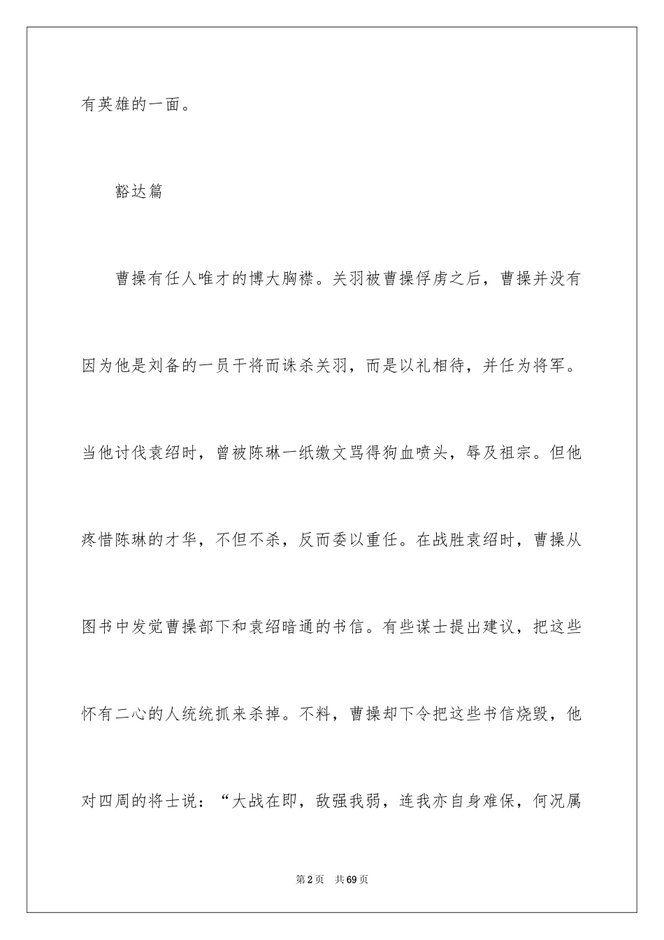 2024三国演义读后感_14_第2页