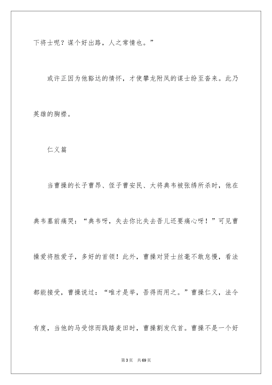 2024三国演义读后感_14_第3页