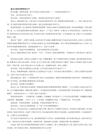 崔永元谈农村教育的公平