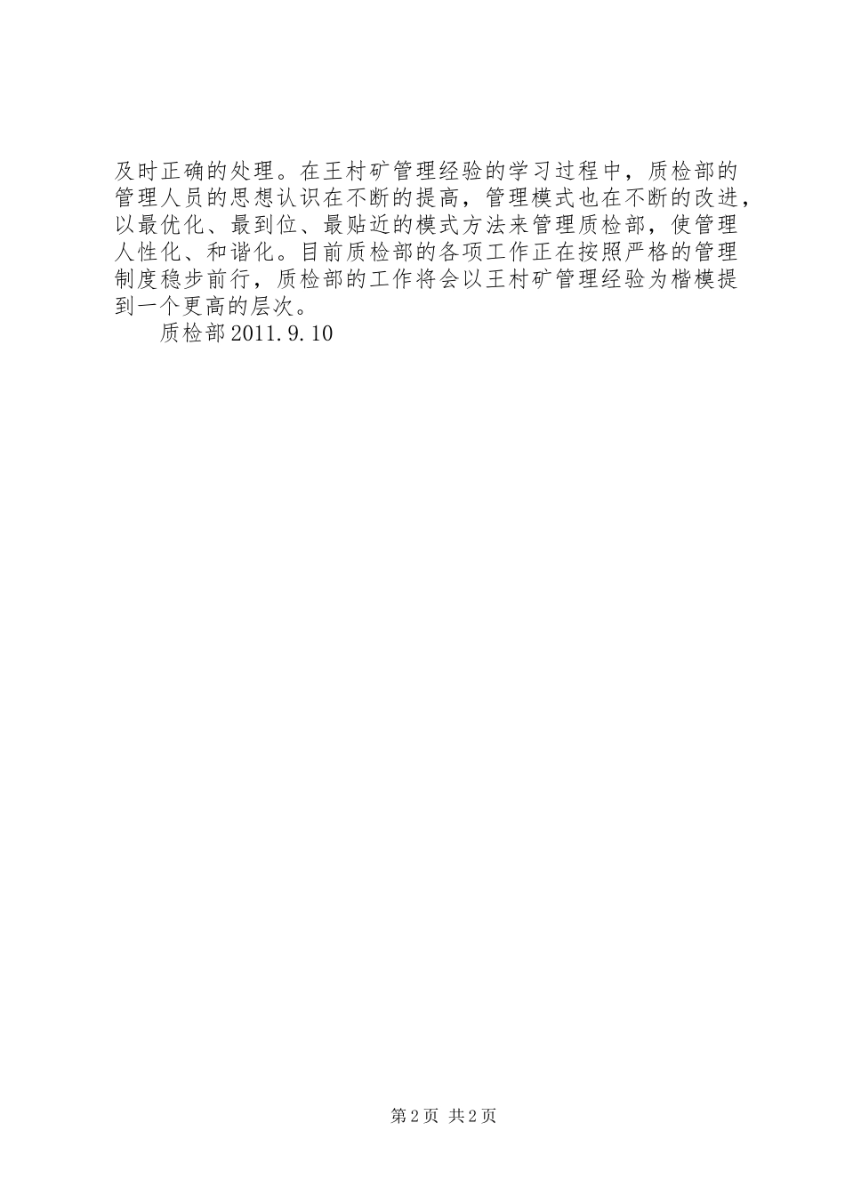 学习王村煤矿心得体会 _第2页