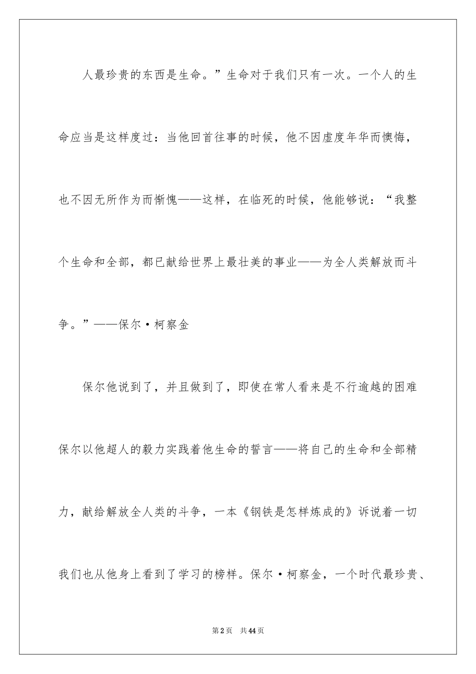 2024人生励志演讲稿_14_第2页