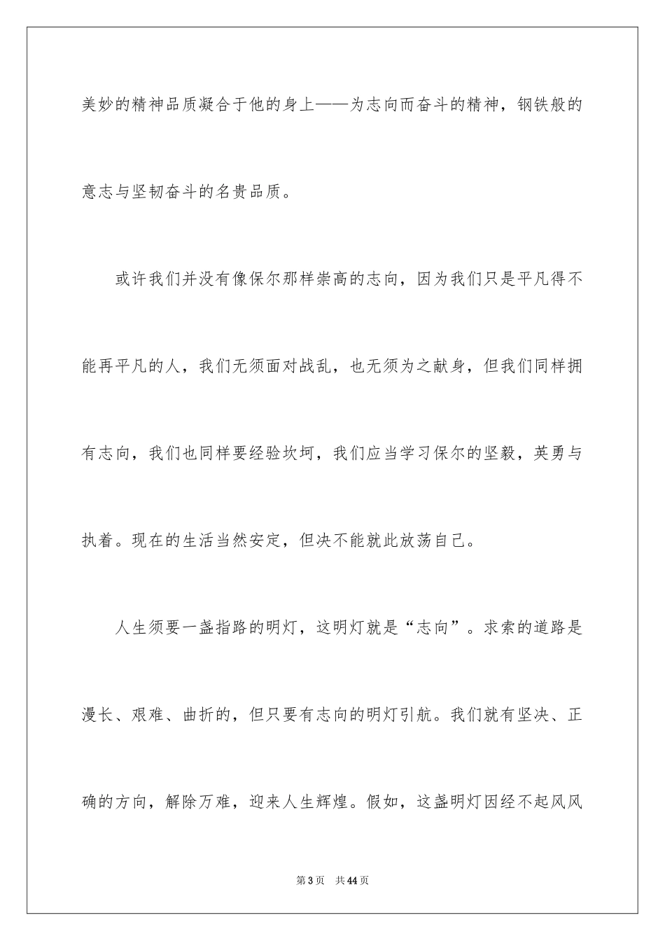 2024人生励志演讲稿_14_第3页