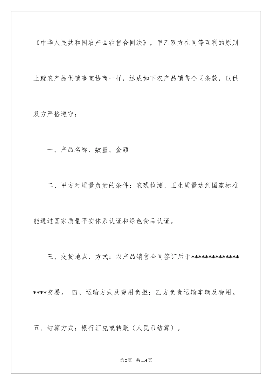 2024产品销售合同_155_第2页