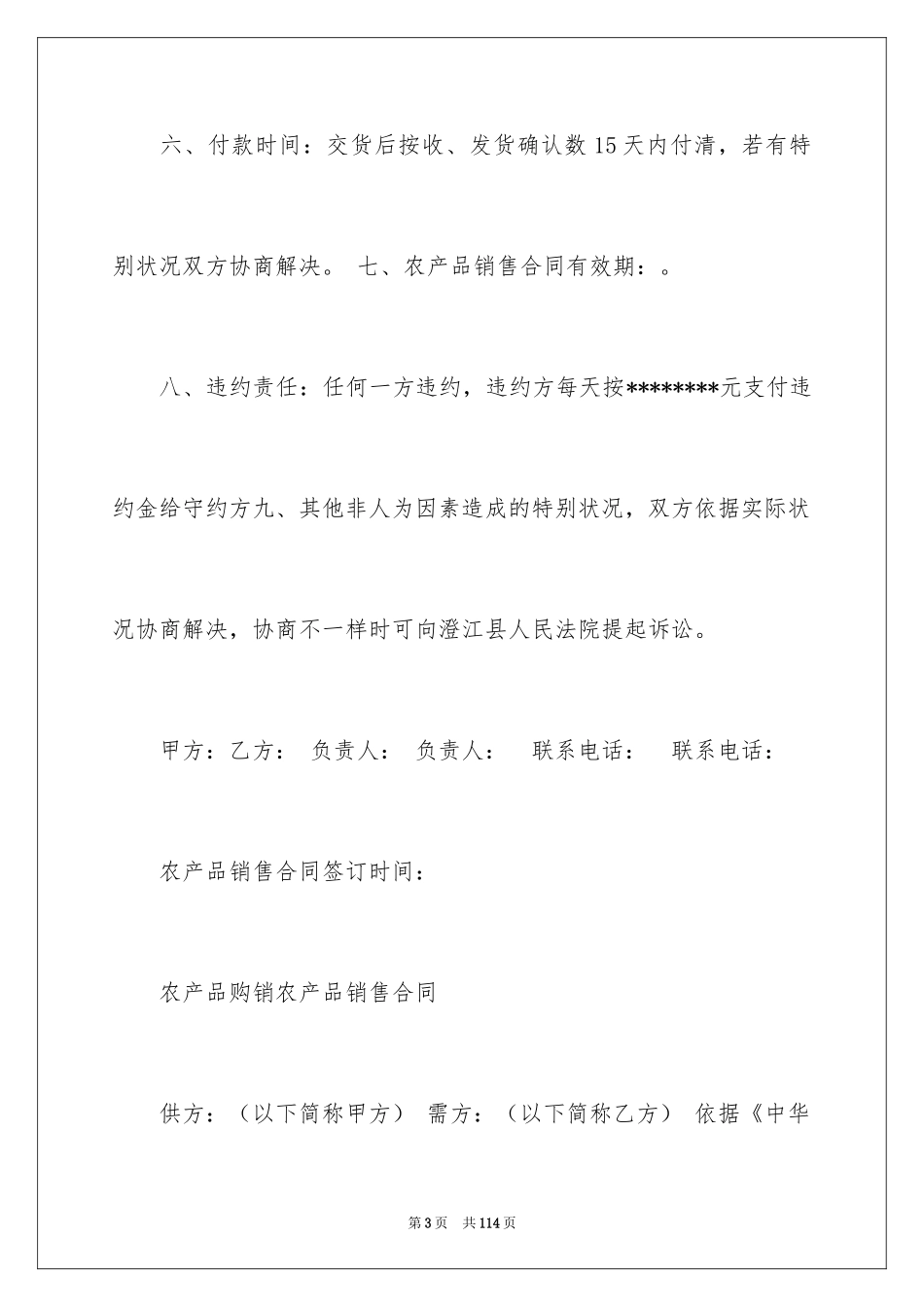 2024产品销售合同_155_第3页