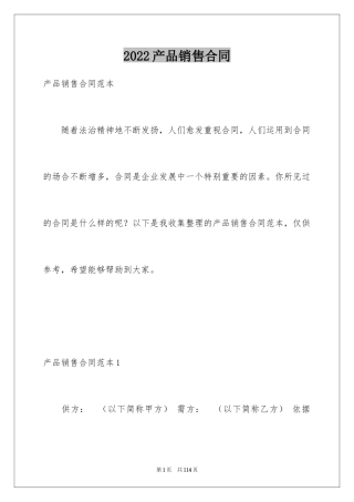 2024产品销售合同_155