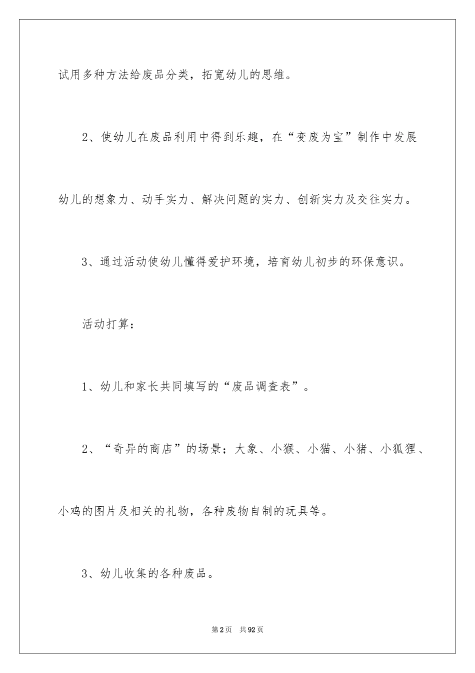 2024《变废为宝》大班教案_3_第2页