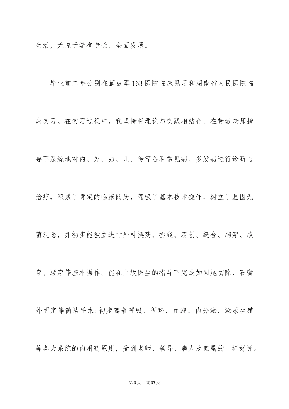 2024临床医学求职信_48_第3页