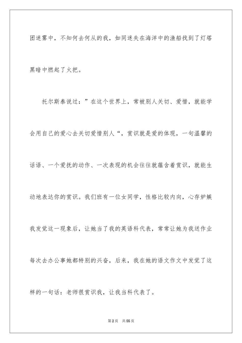 2024《赏识你的学生》读书笔记_第2页