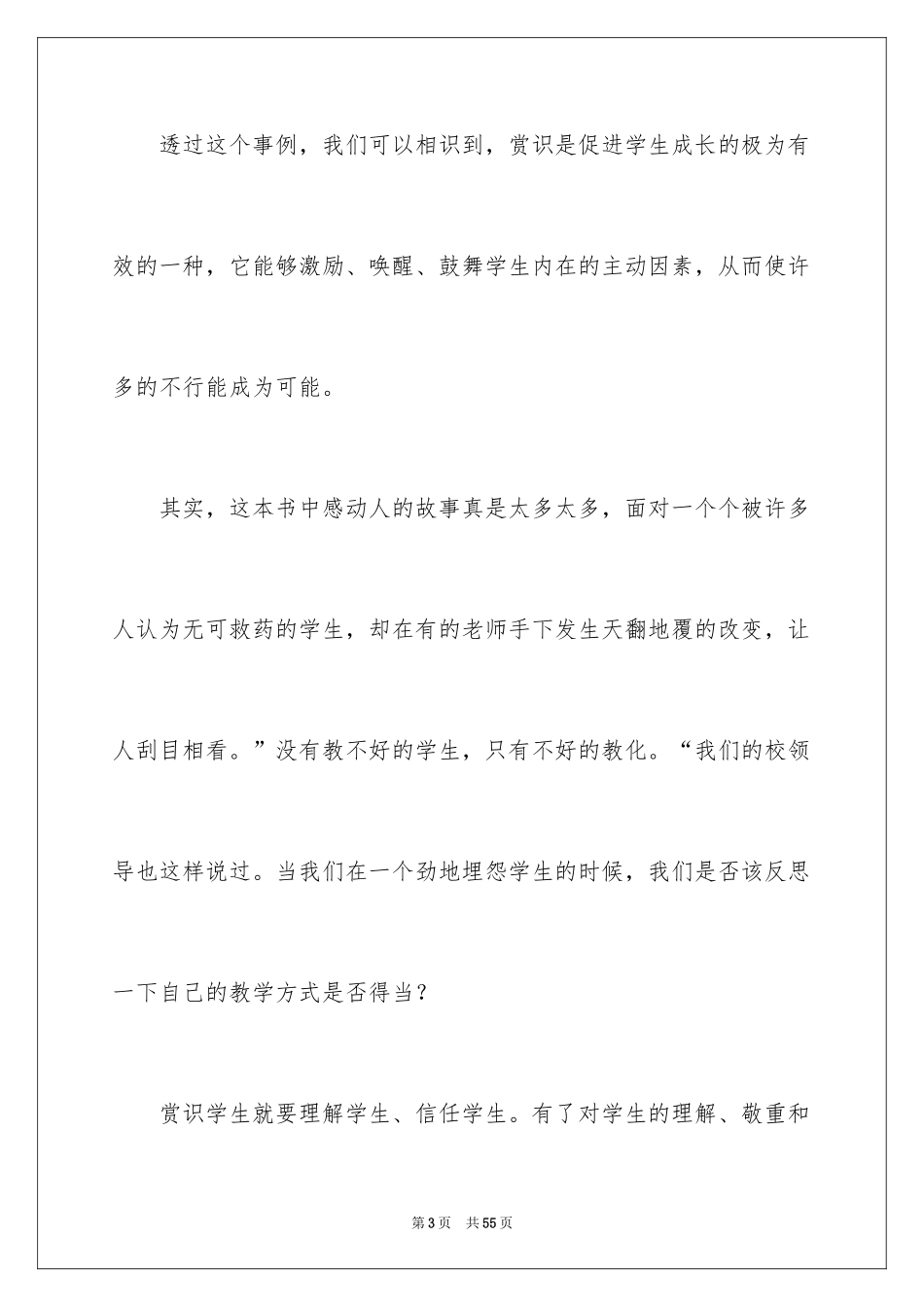 2024《赏识你的学生》读书笔记_第3页