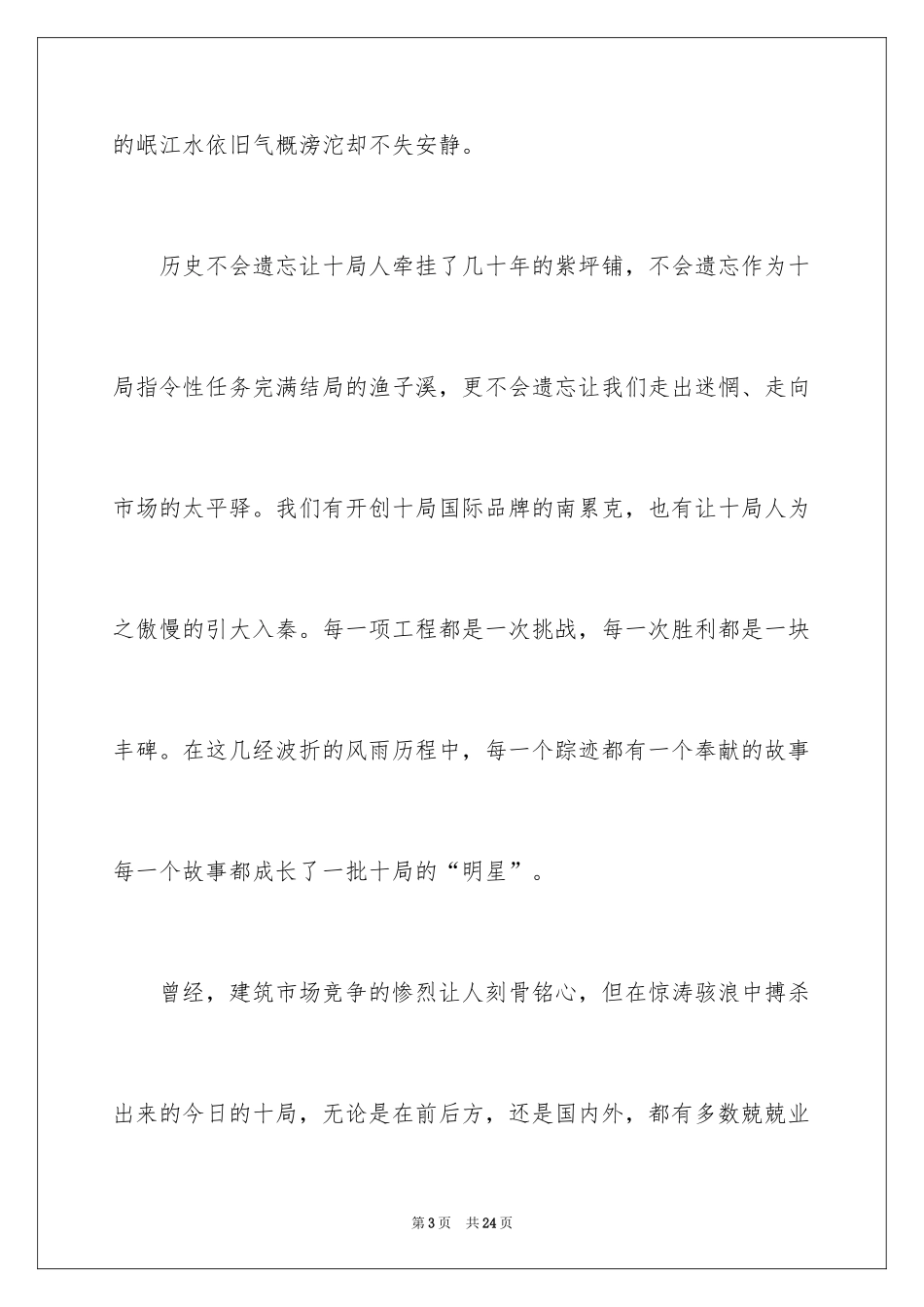 2024五四青年节演讲稿_29_第3页