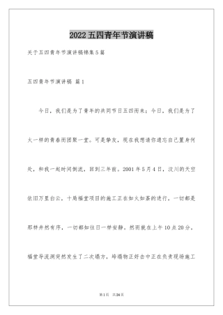 2024五四青年节演讲稿_29