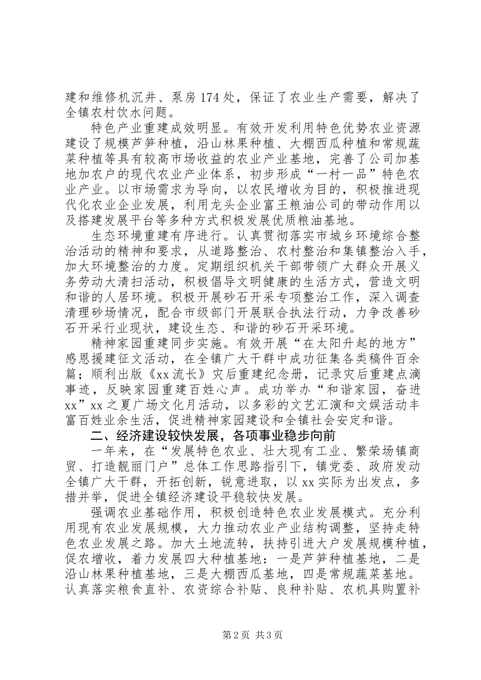 乡镇年度工作总结及工作安排_第2页