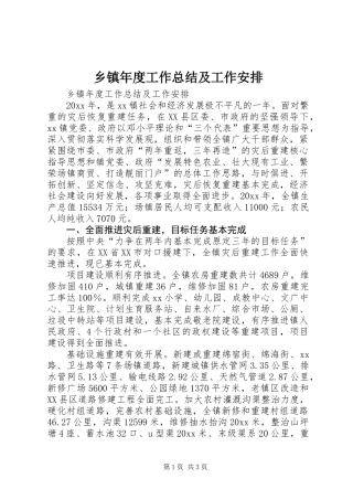 乡镇年度工作总结及工作安排