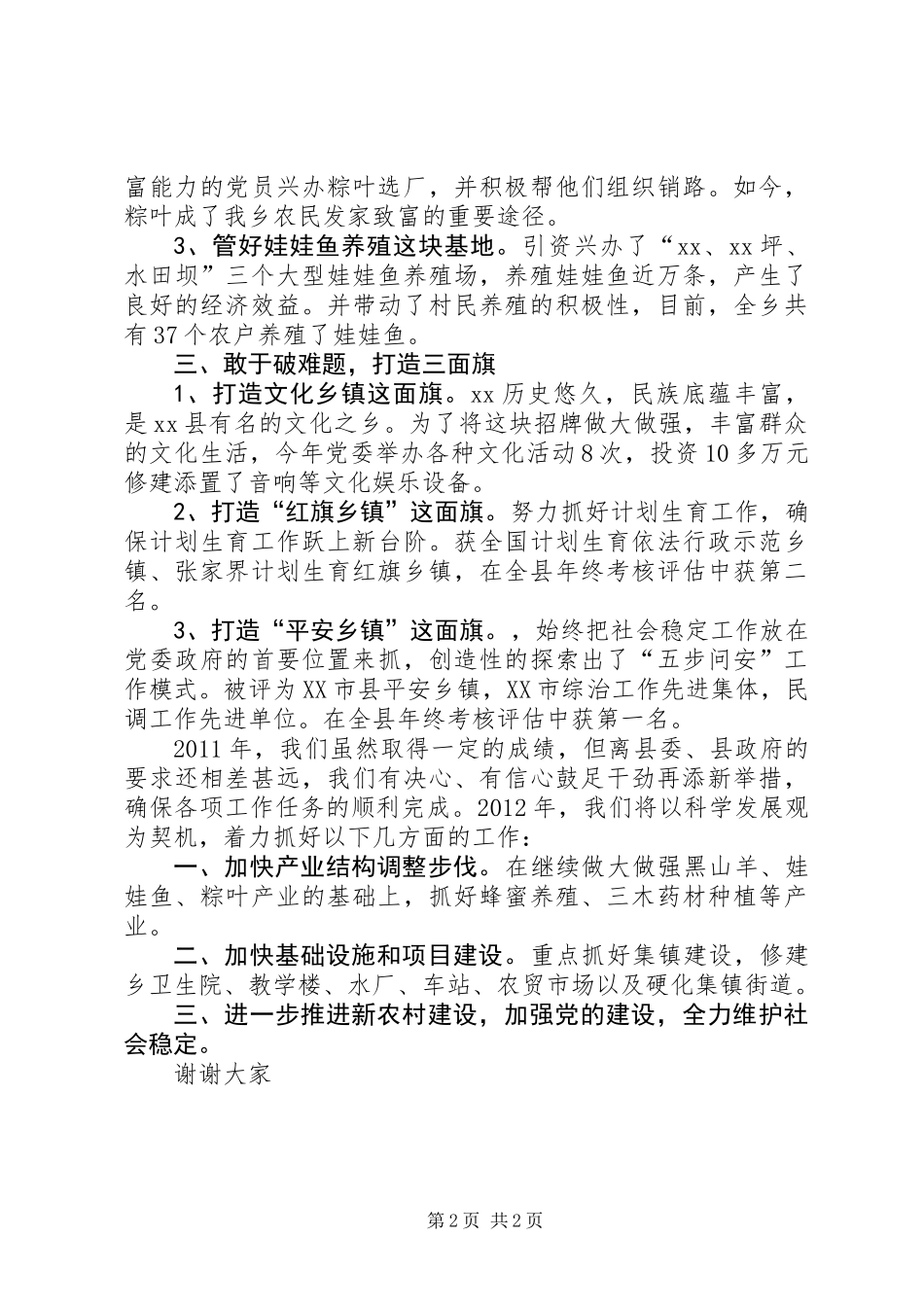 乡镇年度工作情况汇报材料_第2页