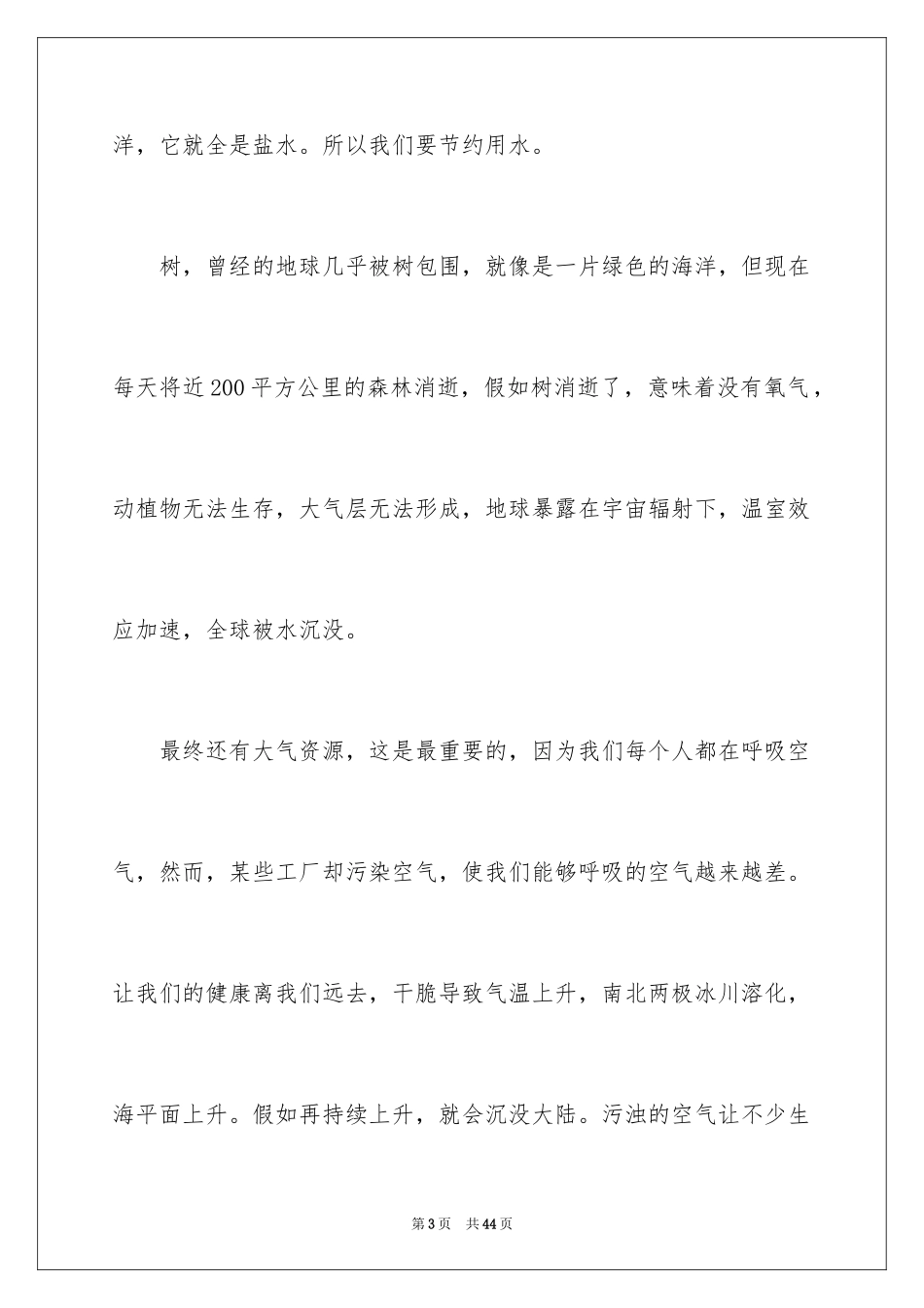 2024保护环境的建议书_88_第3页