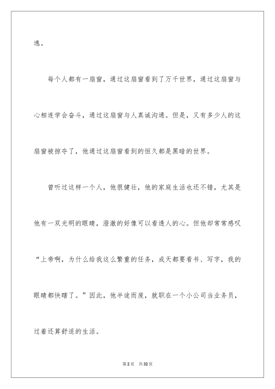 2024以窗为话题作文_4_第2页