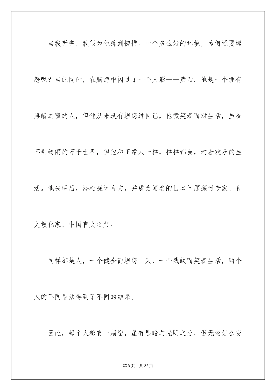 2024以窗为话题作文_4_第3页