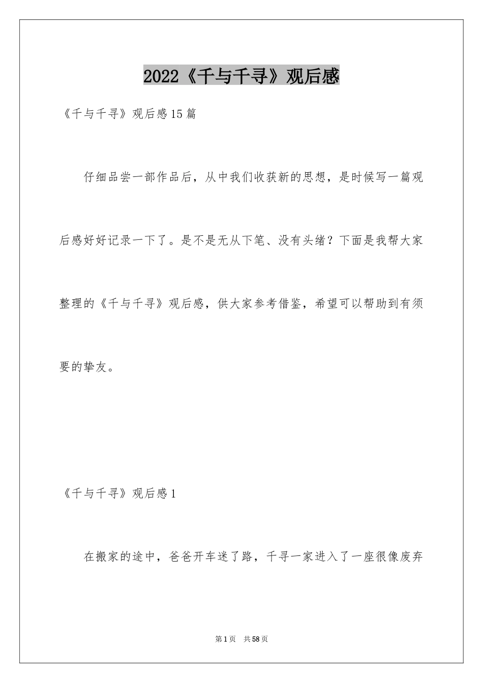 2024《千与千寻》观后感_11_第1页