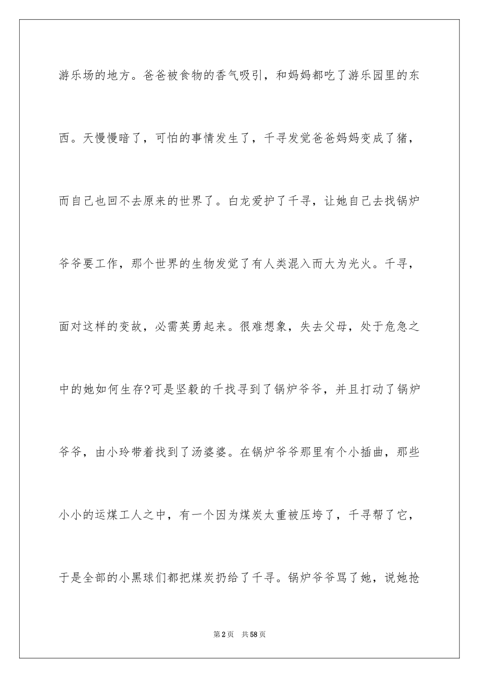 2024《千与千寻》观后感_11_第2页