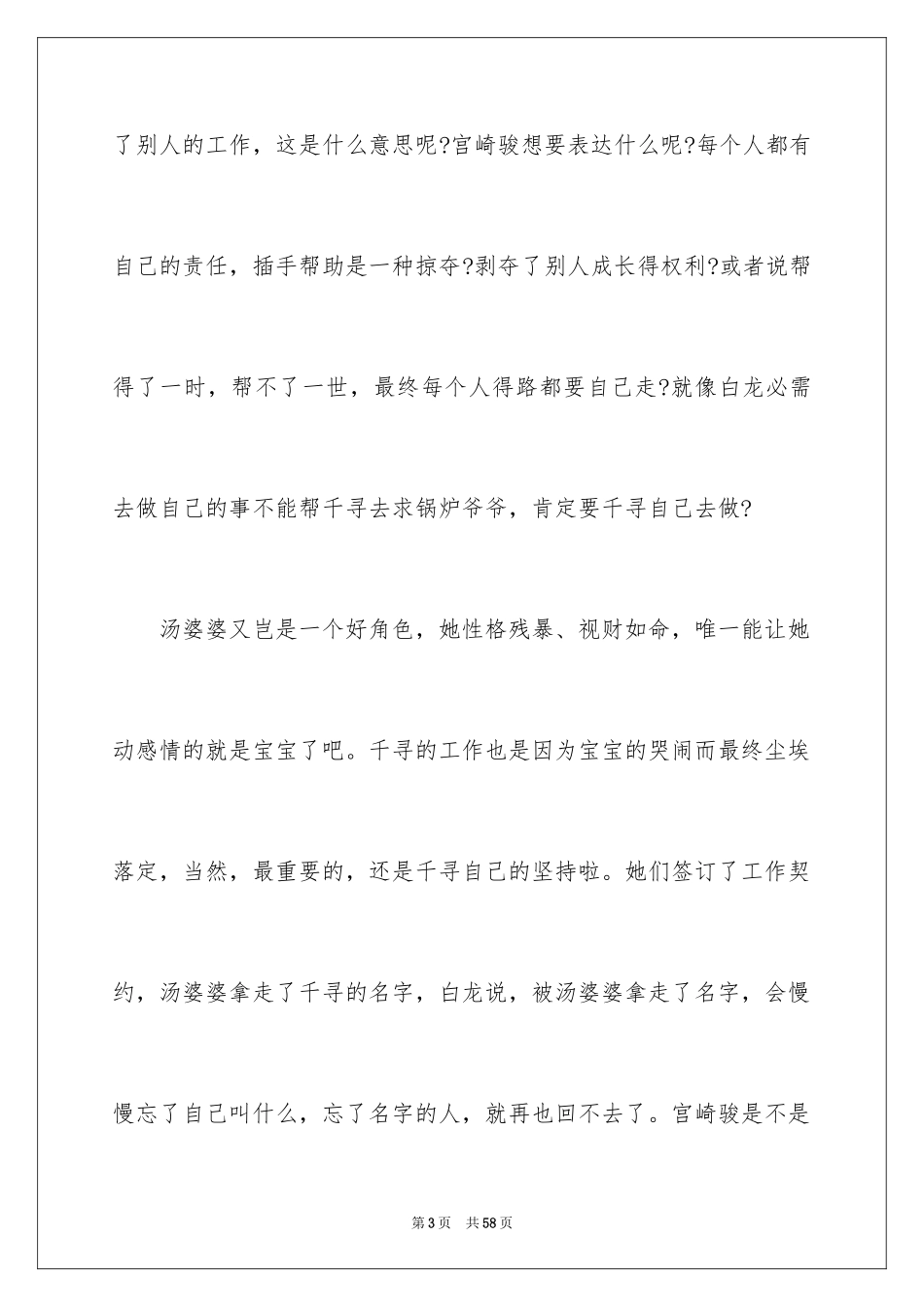 2024《千与千寻》观后感_11_第3页