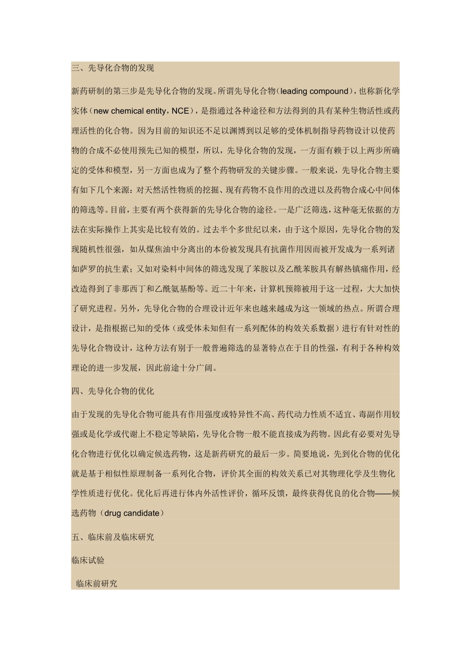 新药研发流程_第2页