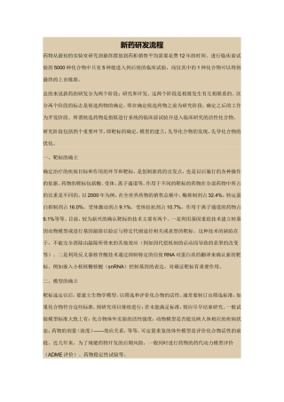 新药研发流程
