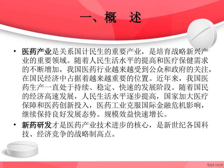 新药研发风险的浅谈_第3页