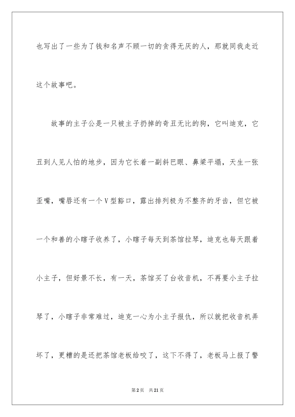 2024《我们一起走，迪克》读后感_第2页