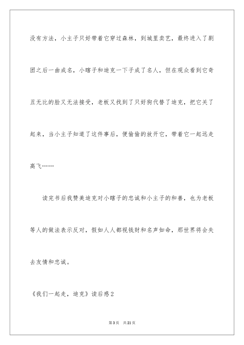 2024《我们一起走，迪克》读后感_第3页
