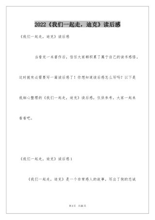 2024《我们一起走，迪克》读后感