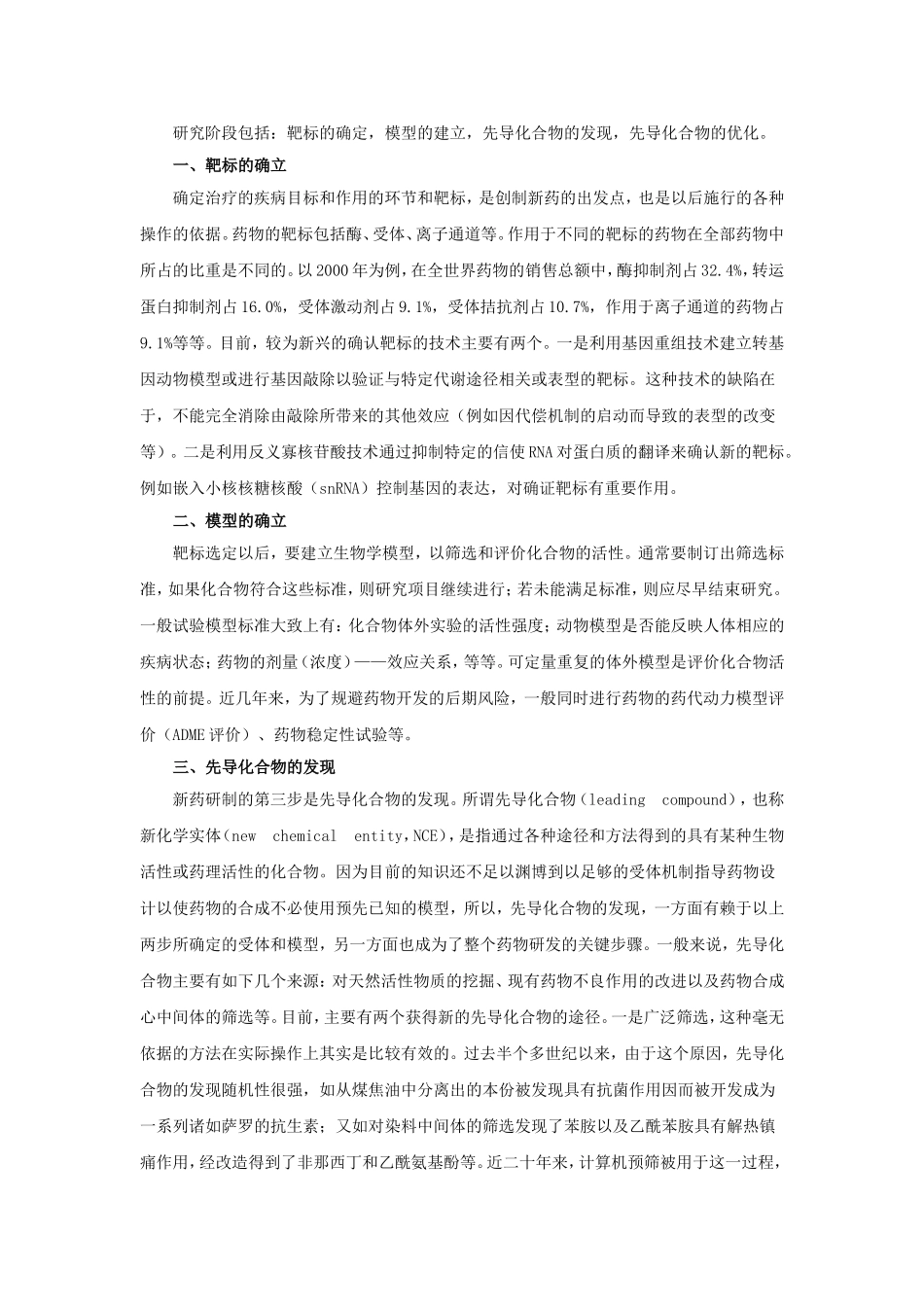 新药研发过程_第2页