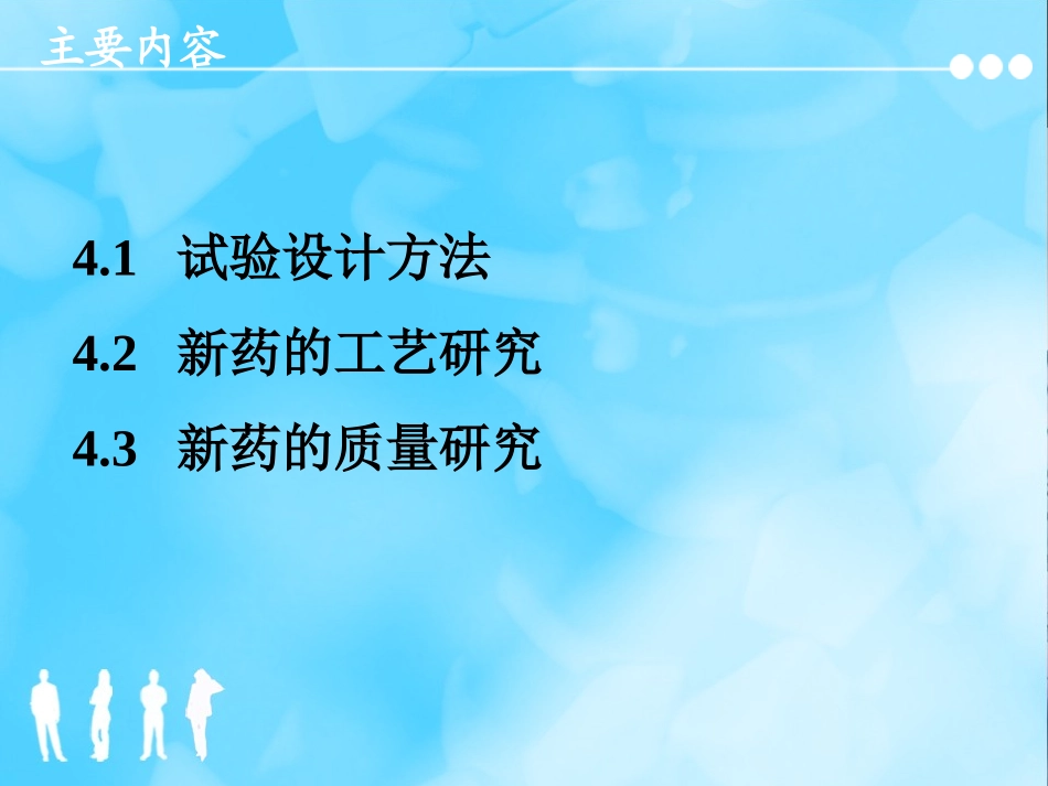 新药研究与开发2013.6.13_第2页