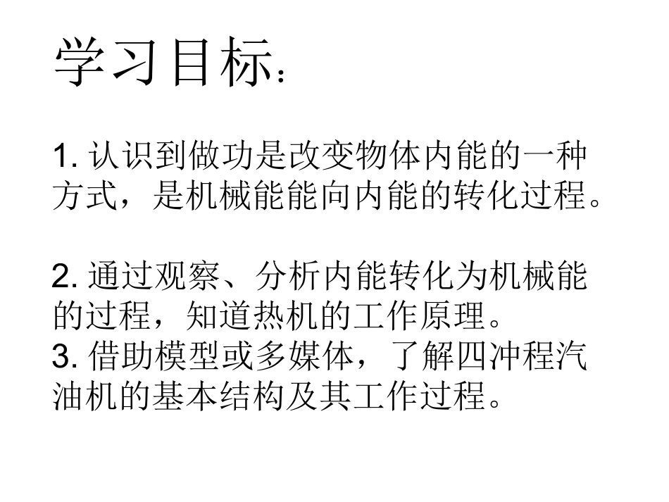 白晓娟苏科版-九年级-物理-上册-课件-机械能和内能的相互转化_第2页