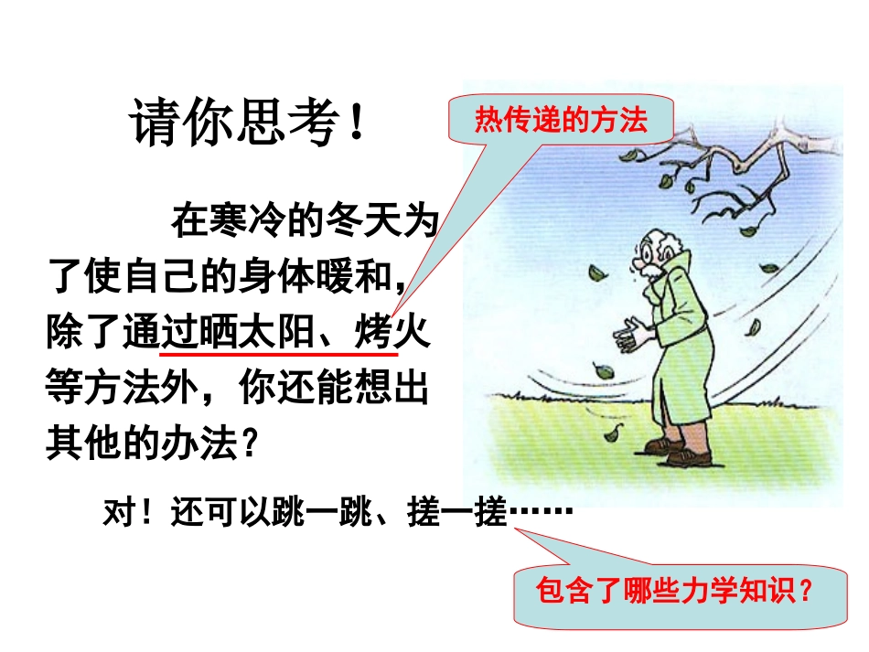 白晓娟苏科版-九年级-物理-上册-课件-机械能和内能的相互转化_第3页