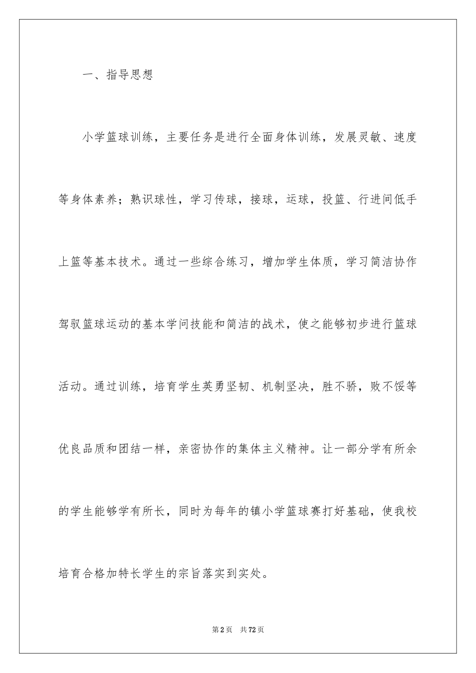 2024二课教学总结_第2页