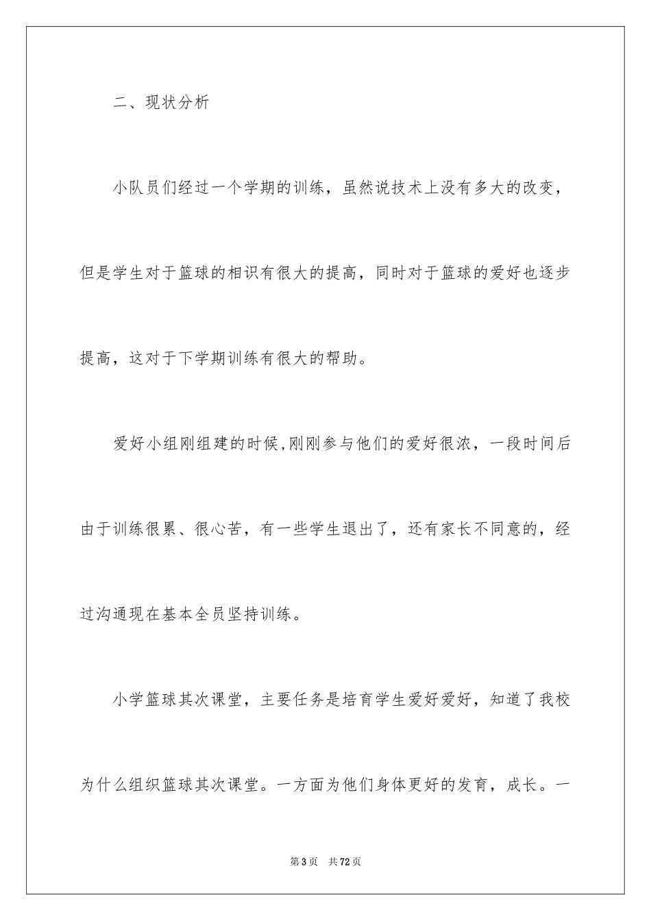 2024二课教学总结_第3页