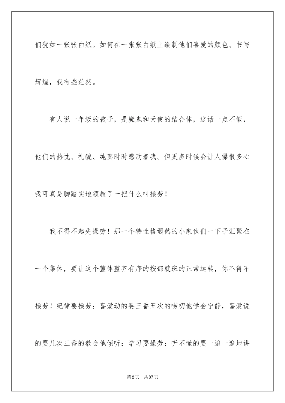 2024低年级教学教育心得_第2页