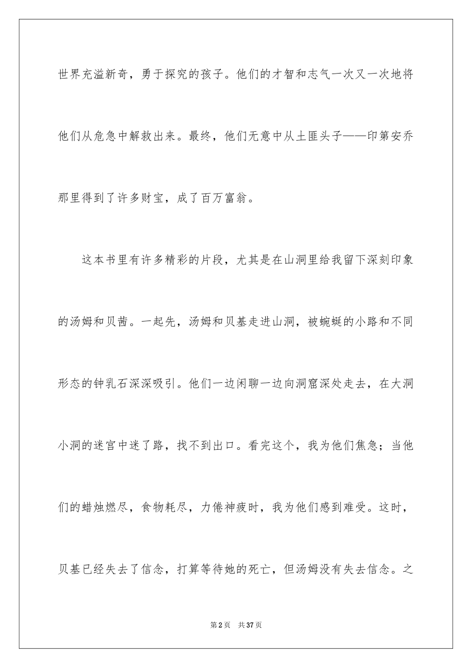 2024《汤姆索亚历险记》读书心得_8_第2页