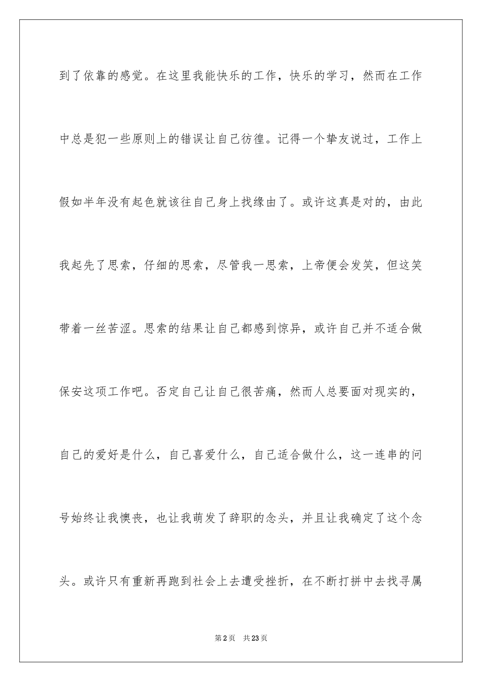 2024保安辞职报告_52_第2页