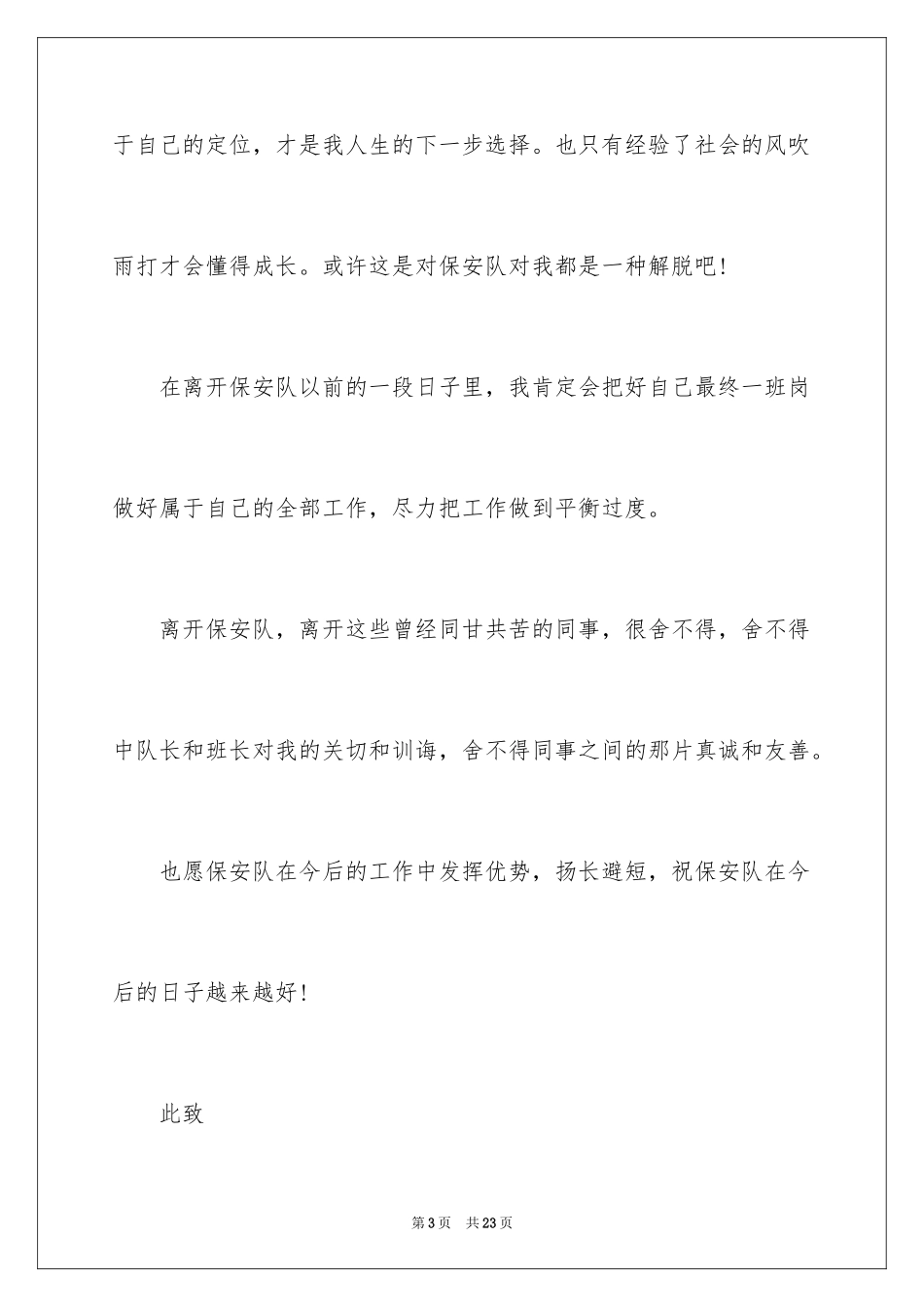2024保安辞职报告_52_第3页