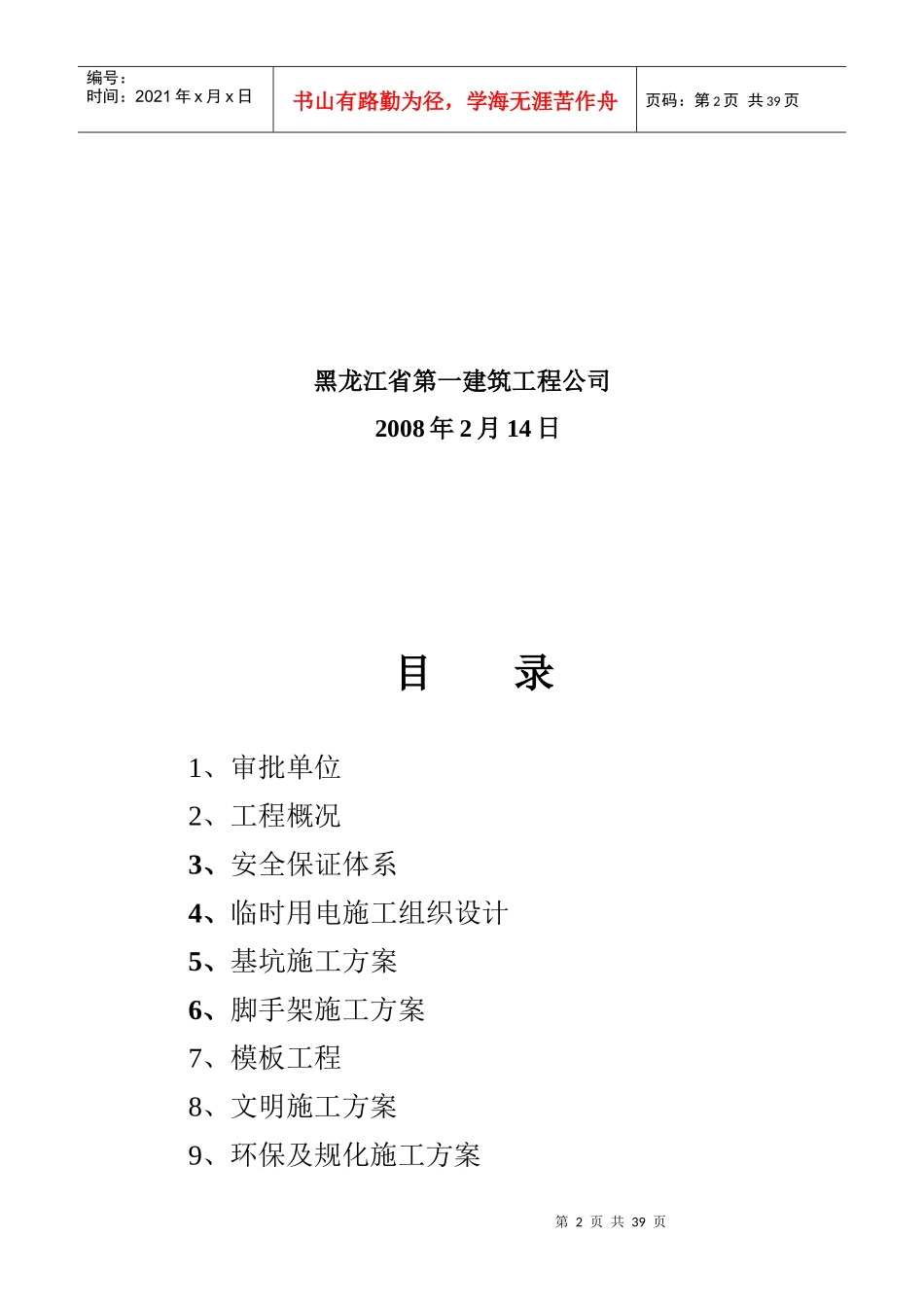 鸡西园林路地下工程安全技术措施_第2页