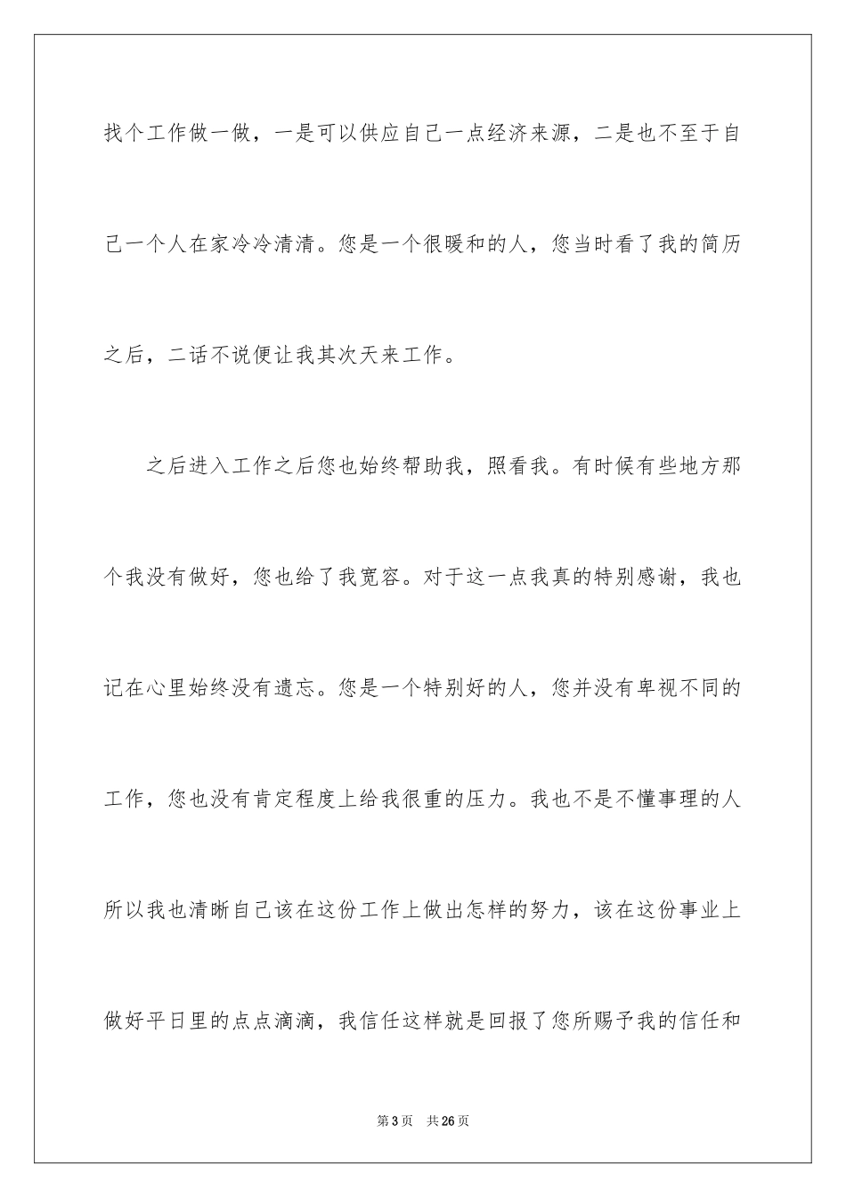 2024保洁员的辞职报告_15_第3页