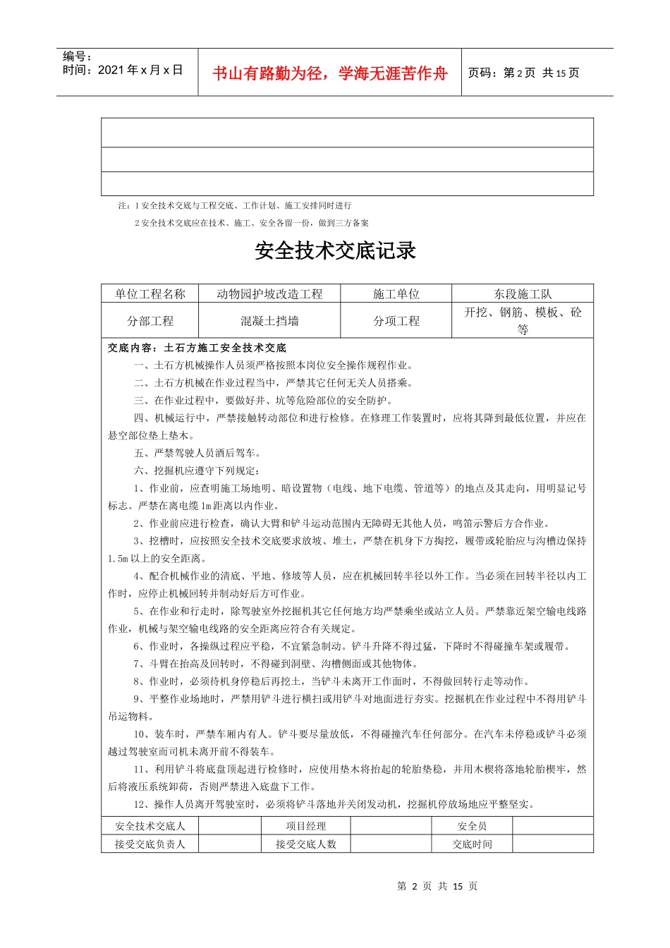 动物园护坡改造工程--安全技术交底记录_第2页