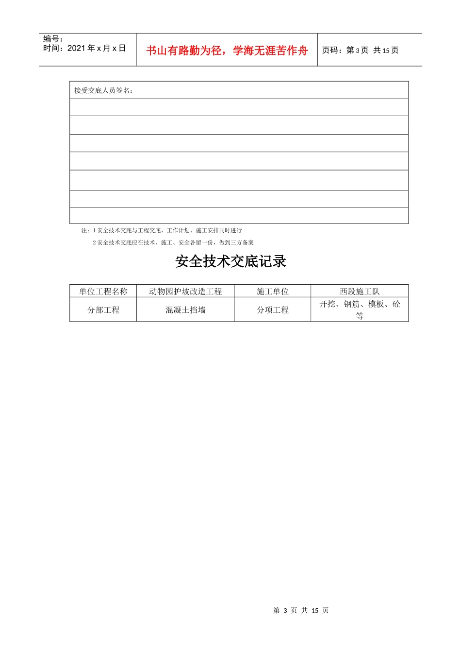 动物园护坡改造工程--安全技术交底记录_第3页